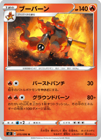 Magmortar