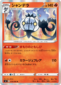 Chandelure