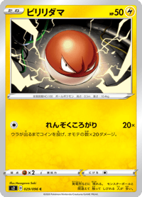 Voltorb