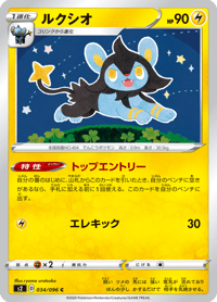 Luxio