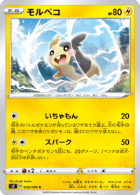 Morpeko