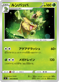 Ludicolo