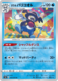 Galarian Mr Rime