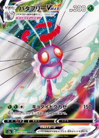 Butterfree VMAX