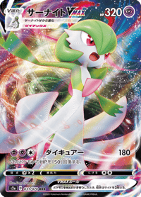 Gardevoir VMAX