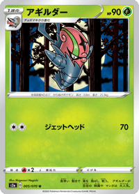 Accelgor