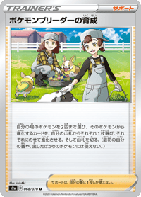 Pokemon Breeders Nurturing