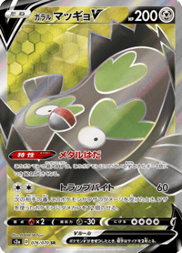 Galarian Stunfisk V