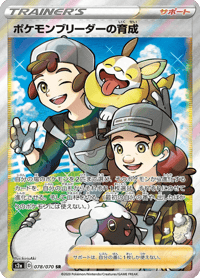 Pokemon Breeders Nurturing