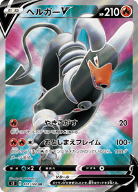 Houndoom V