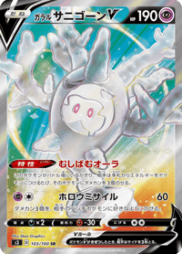 Galarian Cursola V