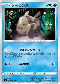 Relicanth