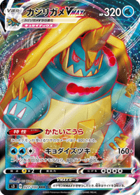 Drednaw VMAX