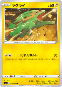 Electrike