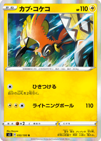 Tapu Koko