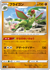 Flygon