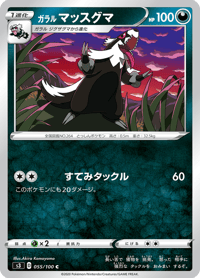Galarian Linoone