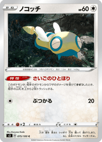 Dunsparce