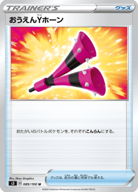 Yell Horn
