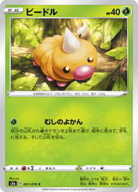 Weedle