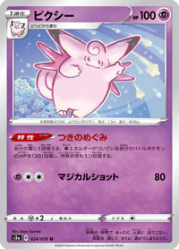 Clefable