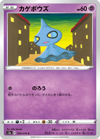 Shuppet