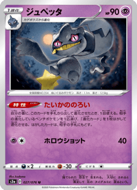 Banette