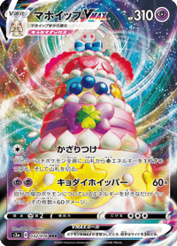 Alcremie VMAX