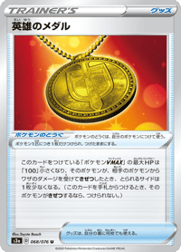Heros Medal