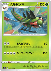Yanmega