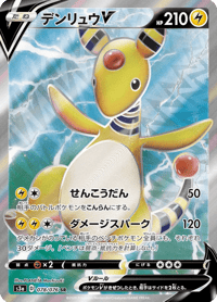 Ampharos V