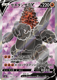 Coalossal V