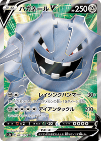 Steelix V