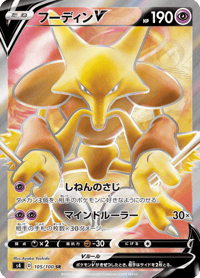 Alakazam V