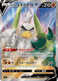Galarian Sirfetchd V