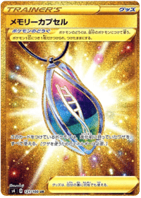 Memory Capsule
