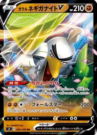 Galarian Sirfetchd V