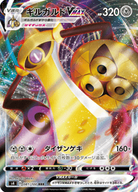 Aegislash VMAX