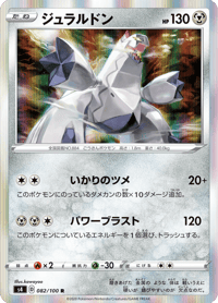 Duraludon