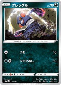 Croagunk