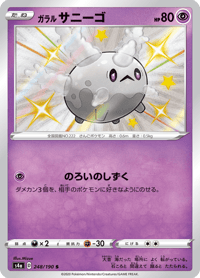 Galarian Corsola