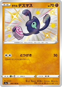 Galarian Yamask