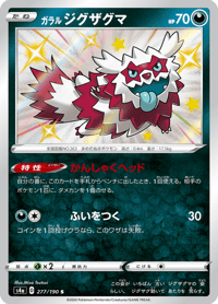 Galarian Zigzagoon