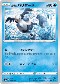 Galarian Mr Mime