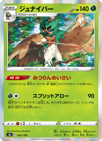 Decidueye