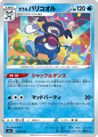 Galarian Mr Rime