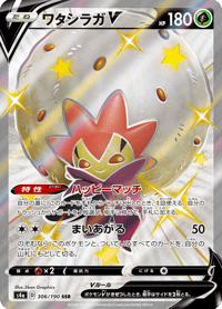 Eldegoss V