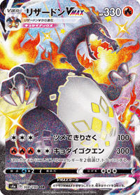Charizard VMAX
