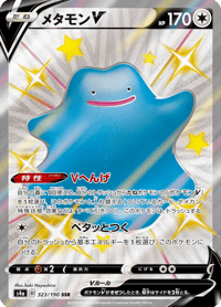 Ditto V