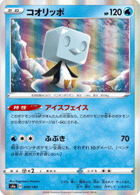 Eiscue